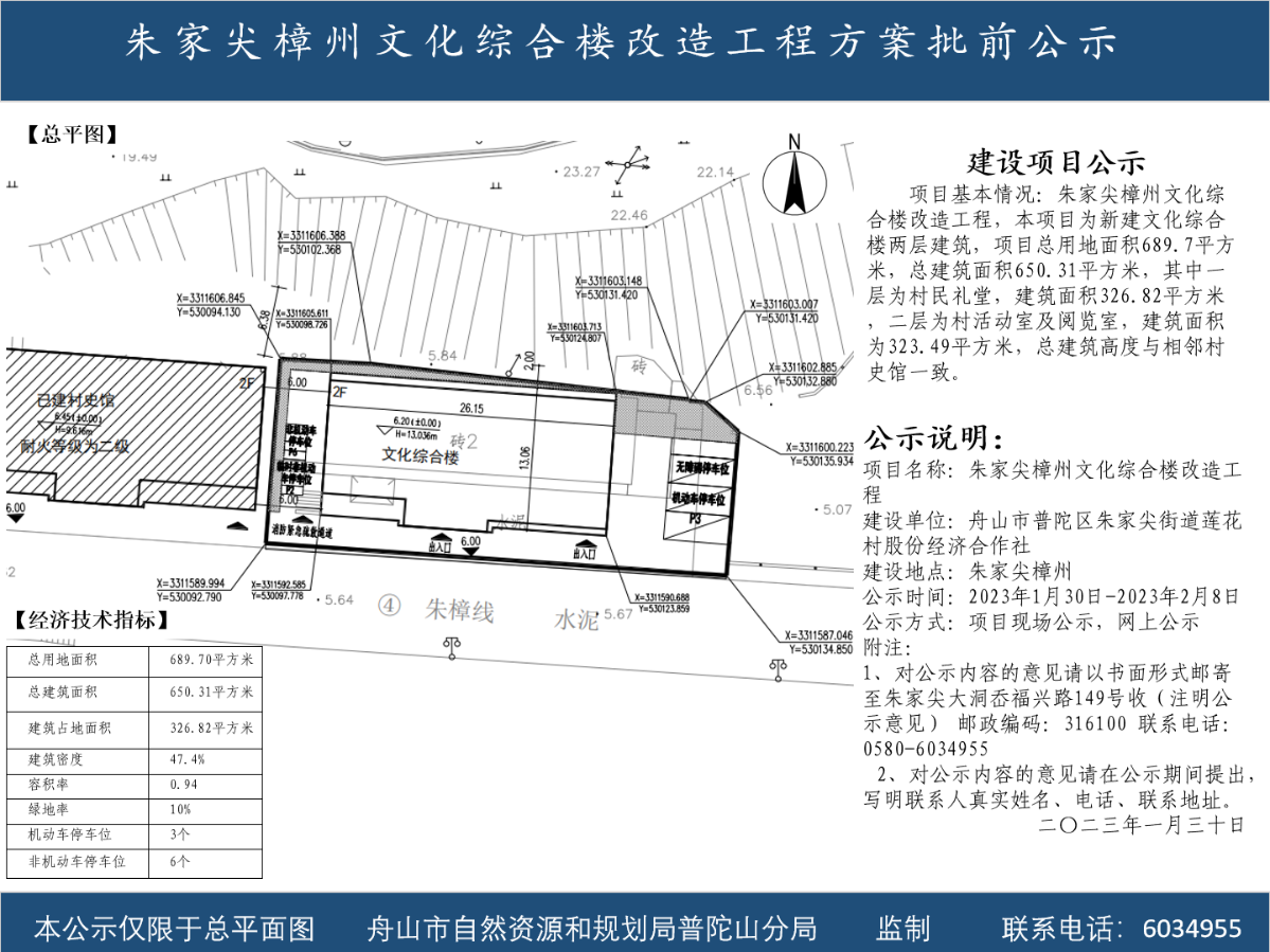 朱家尖樟州文化综合楼改造工程方案批前公示.png